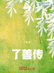 了善傳