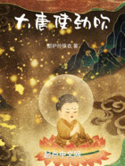 大唐使勁吹在線閱讀