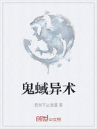鬼蜮异术在线阅读