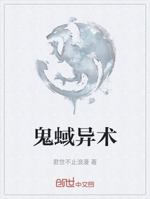鬼蜮異術