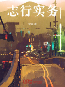 志行實務