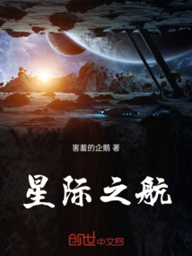 星際之航