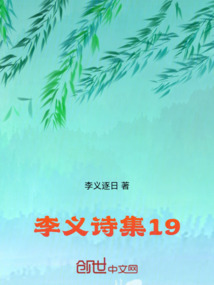 李義詩集19
