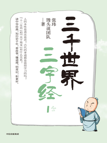 三千世界三字經1