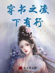 穿書之凌下有行