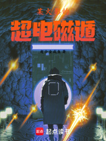 某火影的超電磁遁