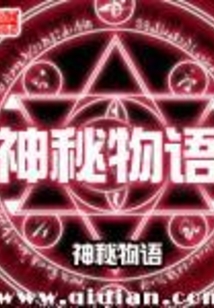 神秘物語