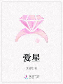 愛星
