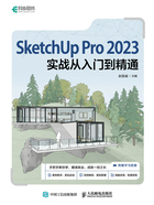 SketchUp Pro 2023实战从入门到精通在线阅读