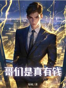 哥們是真有錢
