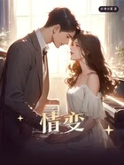 情变在线阅读
