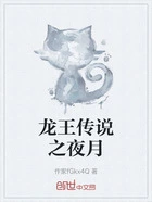 龙王传说之夜月在线阅读