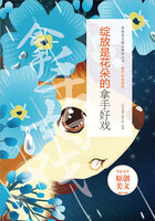 青春美文精品集萃叢書·拿手好戲系列：綻放是花朵的拿手好戲在線閱讀