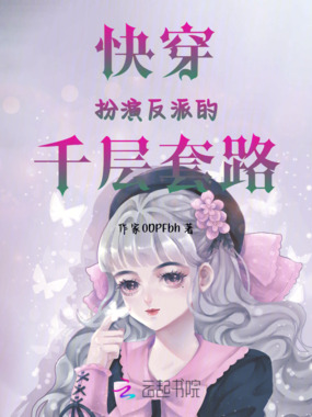 快穿扮演反派的千层套路在线阅读