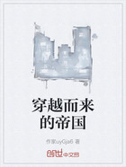 穿越而来的帝国在线阅读