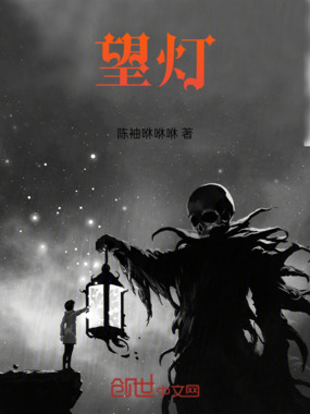 望灯在线阅读