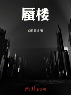 蜃楼在线阅读