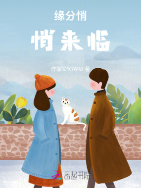 缘分悄悄来临在线阅读