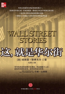 這，就是華爾街