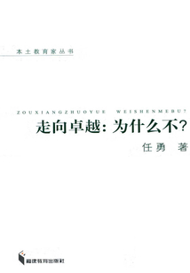 走向卓越：為什么不？