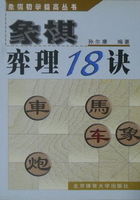 象棋弈理18诀