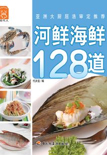 河鮮海鮮128道