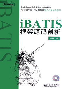 iBATIS框架源碼剖析