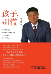 孩子，別慌