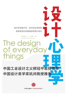 設(shè)計心理學1:日常的設(shè)計(增訂版)
