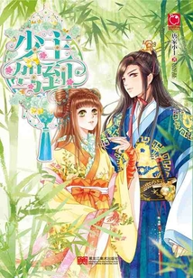 少主駕到