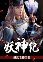 妖神紀在線閱讀
