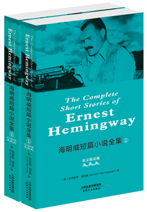海明威短篇小说全集（全2册·英文朗读版）