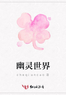 幽靈世界