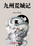 九州荒城记在线阅读
