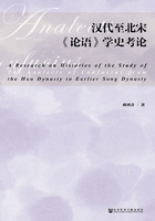 汉代至北宋《论语》学史考论在线阅读