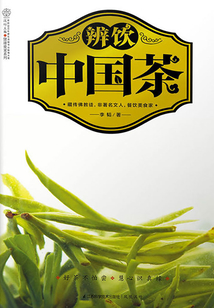 辨飲中國茶
