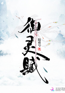 御靈賦