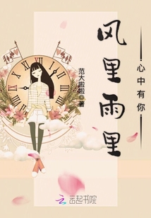 風里雨里，心中有你