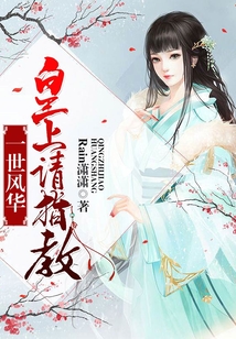 一世風華：皇上請指教