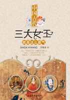 中国古代三大女王就是这么霸气在线阅读