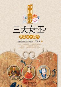 中国古代三大女王就是这么霸气