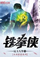鐵拳俠在線閱讀