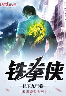 鐵拳俠