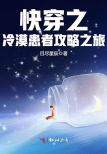 快穿之冷漠患者攻略之旅