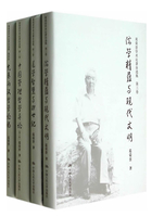 葛荣晋学术论著自选集（全四卷）在线阅读