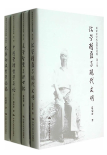 葛榮晉學術論著自選集（全四卷）