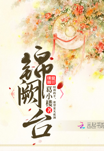 錦闕臺