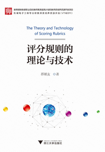 評(píng)分規(guī)則的理論與技術(shù)