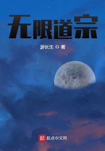 無(wú)限道宗