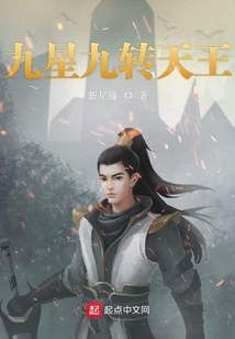 九星修仙